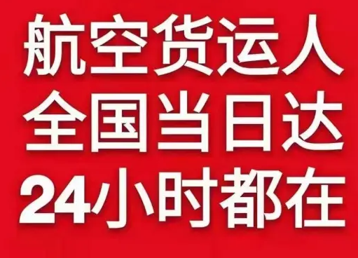 库尔勒梨城机场托运货物、航空货运:物流行业各岗位招聘